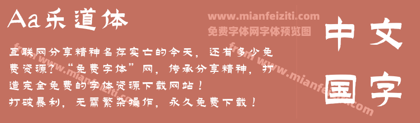 Aa乐道体预览图1
