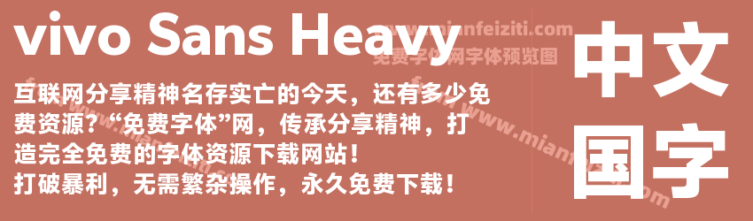 vivo Sans Heavy预览图1