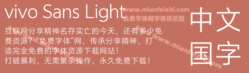 vivo Sans Light预览图1