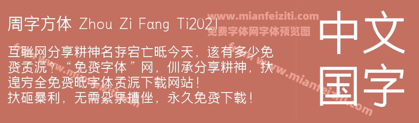 周字方体 Zhou Zi Fang Ti2021预览图1
