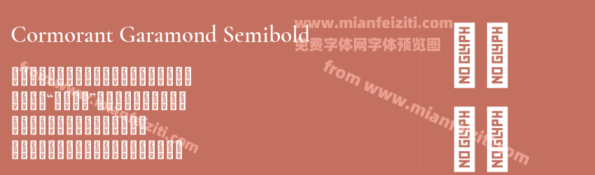 Cormorant Garamond Semibold预览图1