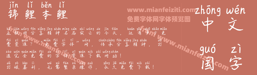 锦鲤本鲤预览图1