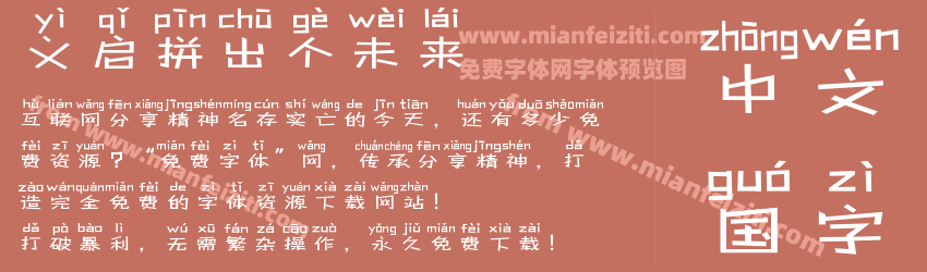 义启拼出个未来预览图1