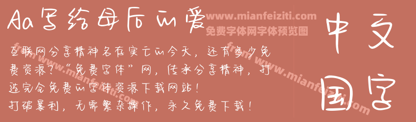 Aa写给母后的爱预览图1