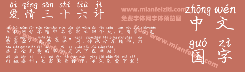 爱情三十六计预览图1