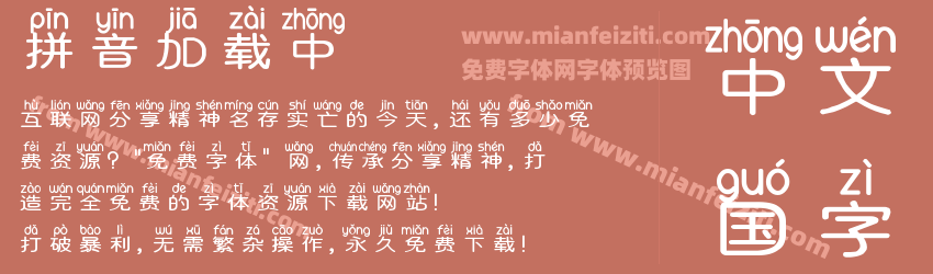 拼音加载中预览图1