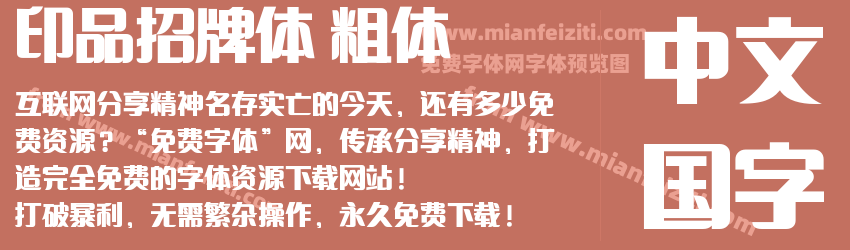 印品招牌体 粗体预览图1