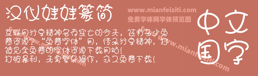 汉仪娃娃篆简预览图1