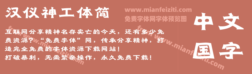汉仪神工体简预览图1