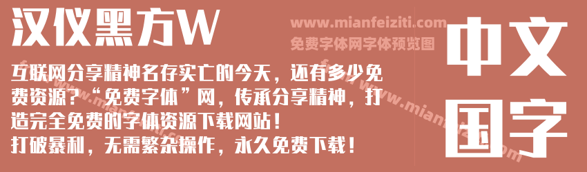 汉仪黑方W预览图1