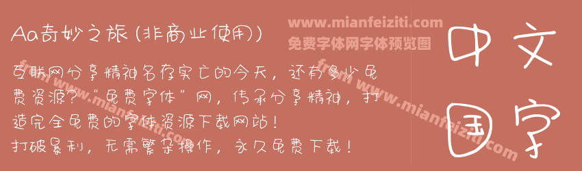Aa奇妙之旅 (非商业使用)预览图1