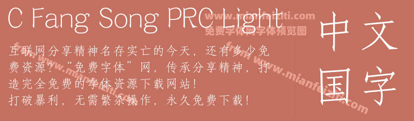 C Fang Song PRC Light预览图1