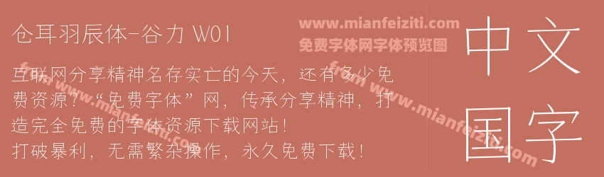 仓耳羽辰体-谷力 W01预览图1