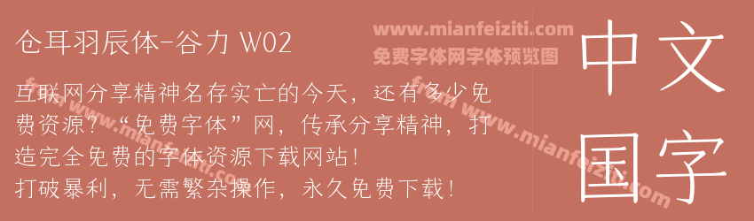 仓耳羽辰体-谷力 W02预览图1