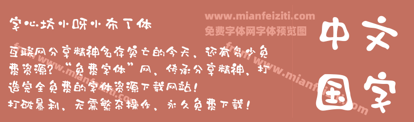 字心坊小呀小布丁体预览图1
