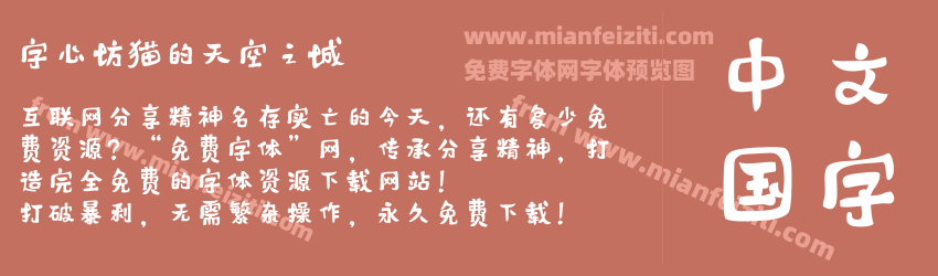 字心坊猫的天空之城预览图1