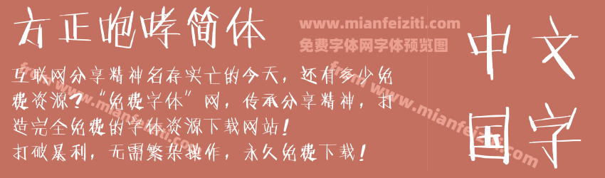 方正咆哮简体预览图1