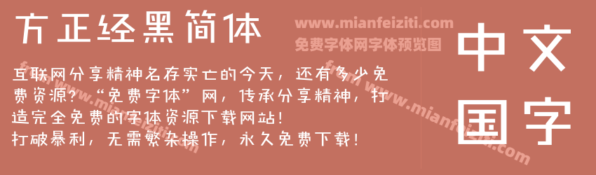 方正经黑简体预览图1