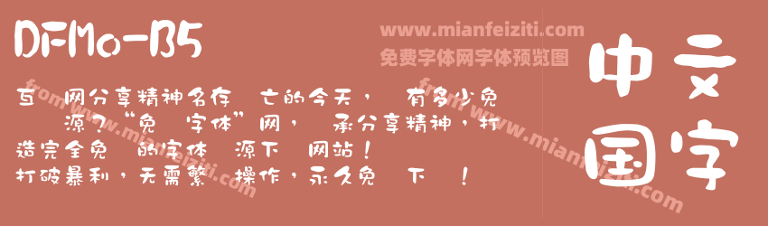 DF Mo W9 WIN BF预览图1