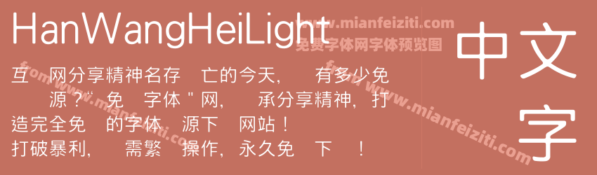 Han Wang Hei Light预览图1