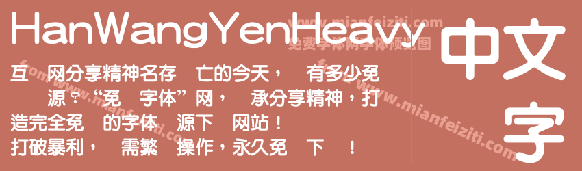 Han Wang Yen Heavy预览图1