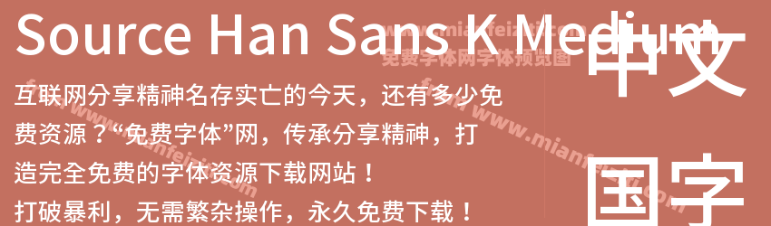 Source Han Sans K Medium预览图1