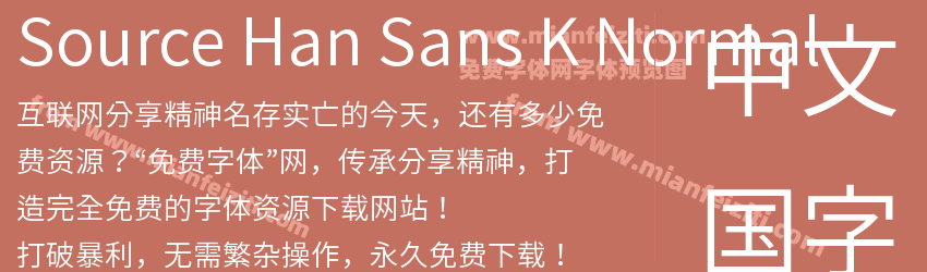 Source Han Sans K Normal字体预览