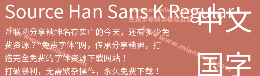 Source Han Sans K Regular字体预览