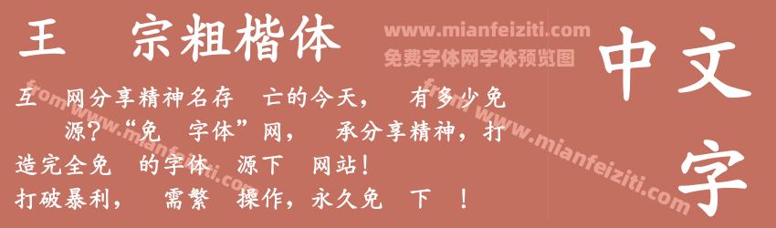 王汉宗粗楷体简预览图1