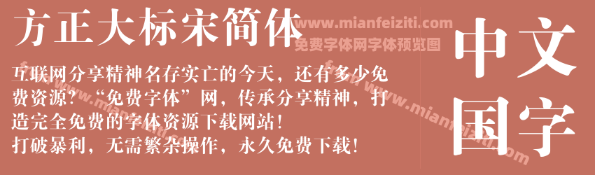 方正大标宋简体预览图1