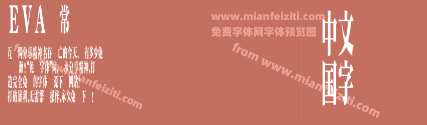 EVA 常规预览图1
