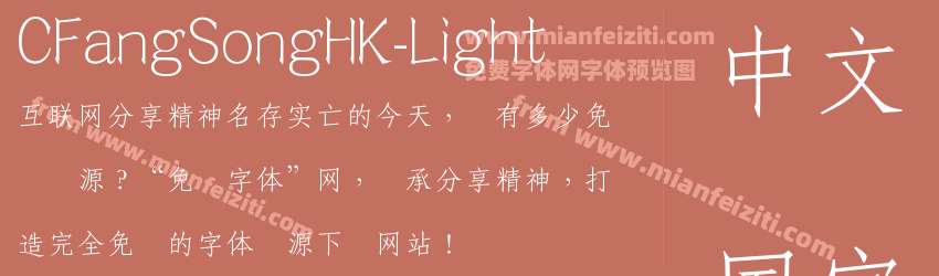C Fang SongHK Light预览图1
