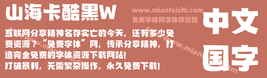 山海卡酷黑W预览图1