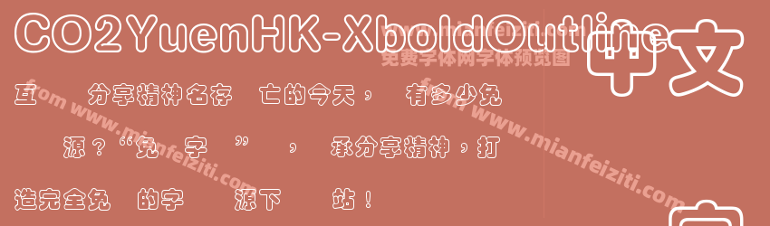 CO2YuenHK-XboldOutline字体预览