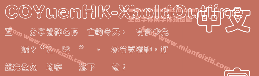 CO YuenHK Xbold Outline预览图1