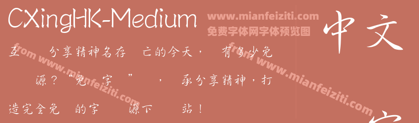 C XingHK Medium预览图1