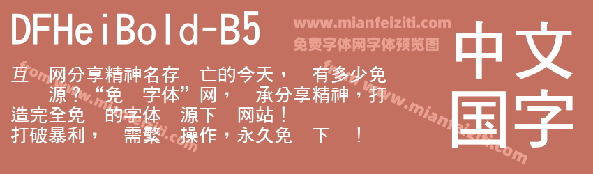 DF Hei Bd HK BF预览图1