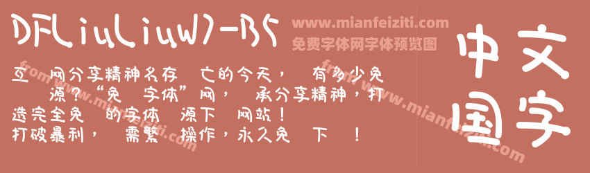DF Liu Liu W7 WIN BF预览图1