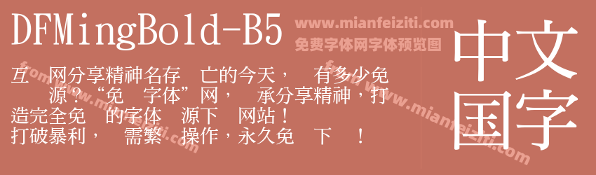DF Ming Bd HK BF预览图1