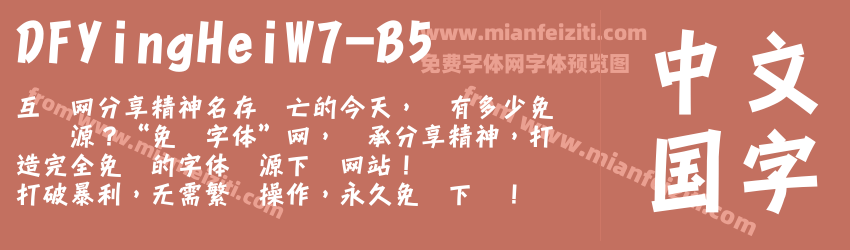 DF Ying Hei W7 WIN BF预览图1