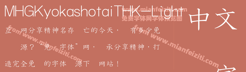 MHG KyokashotaiTHK Light预览图1