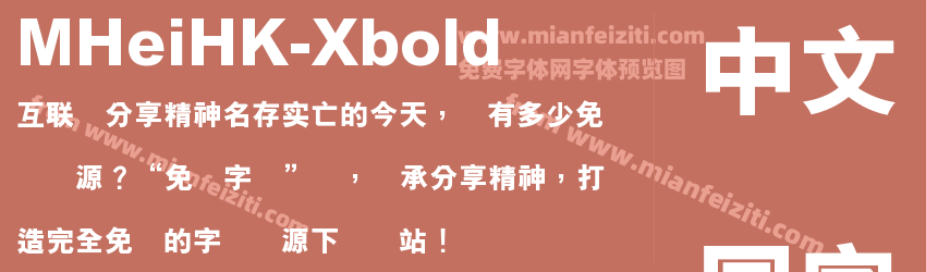 M HeiHK Xbold预览图1