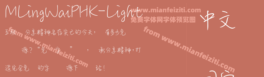 M Ling WaiPHK Light预览图1