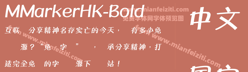 MMarkerHK-Bold字体预览