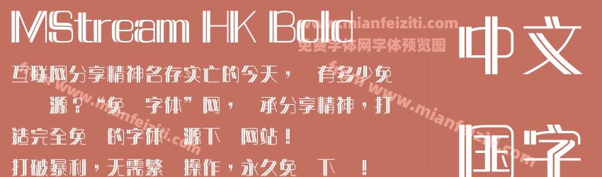 MStream HK Bold字体预览
