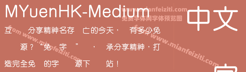 M YuenHK Medium预览图1