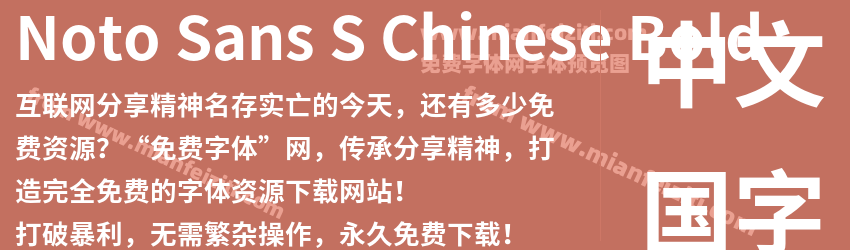 Noto Sans S Chinese Bold字体预览