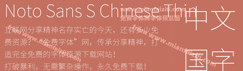 Noto Sans S Chinese Thin预览图1