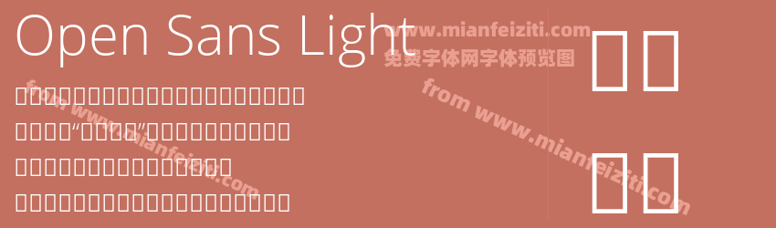 Open Sans Light预览图1