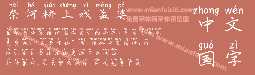 奈何桥上戏孟婆预览图1